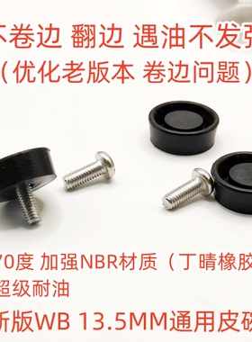 新款wb强化13.5mm改进型高性能通用皮碗NBR耐油 高耐磨  五金维修
