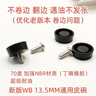 新款wb强化13.5mm改进型高性能通用皮碗NBR耐油 高耐磨  五金维修