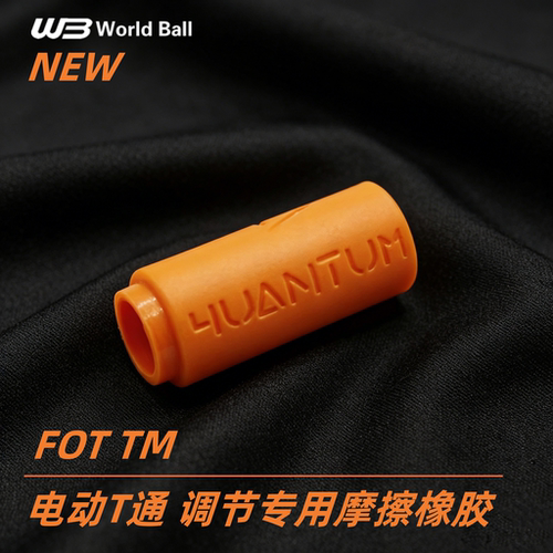 全新4UAD 电动T通调节专用摩擦橡胶 原厂升级维修替换强化密封件