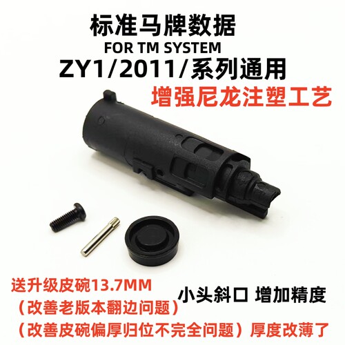 新版 马牌2011/zy1/加强尼龙注塑飞机头 斜口小头提升精度 维修件