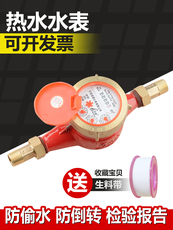 Водосчетчик 热水水表宁波家用防空转4/6分50耐高温旋翼式自来家用水表流量计