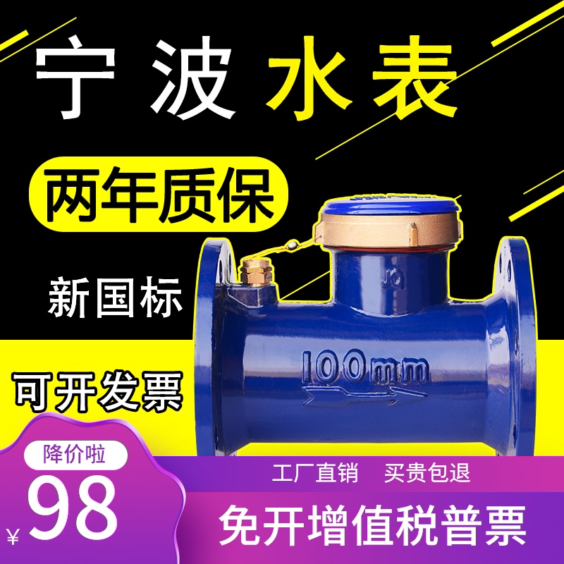 法兰水表dn150/100/80/65/50自来水家用立式螺U纹宁波国标大口径