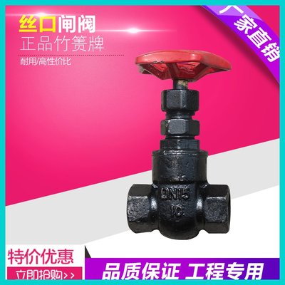 新品。竹箦丝扣闸阀Z15T-10铸铁闸板阀内螺纹水管暖气开关阀门ZJ