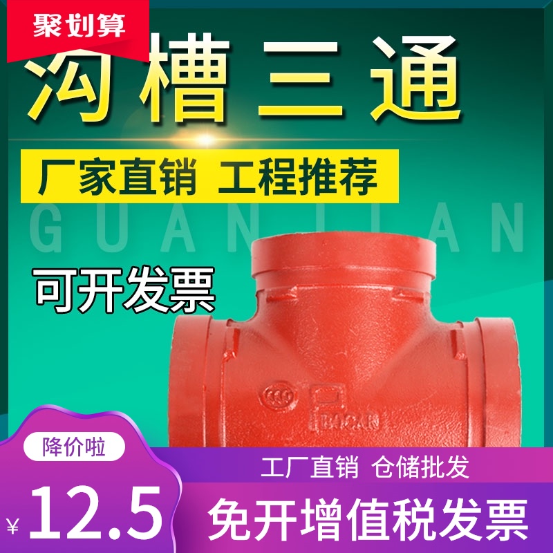 沟槽三通消防镀锌管卡箍球墨铸铁正钢性水管配件机械接头潍坊管件