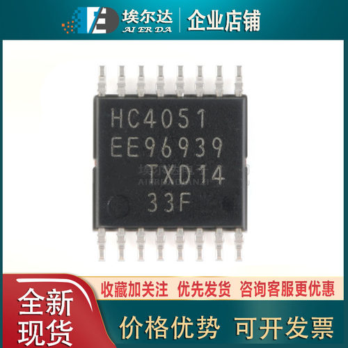 74HC4051PW,118 TSSOP-16 8通道模拟多路复用器分解器 全新原装