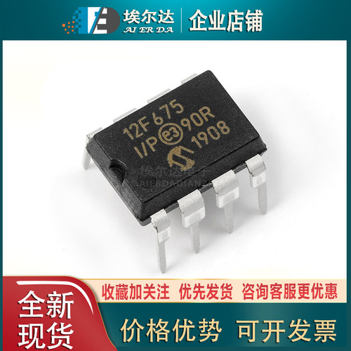 PIC12F675-I/P 丝印12F675 DIP-8直插 单片机 8位闪存微控制器