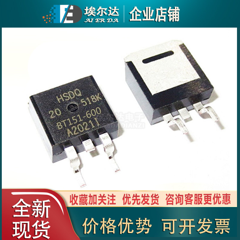 BT151-600 8A 600V 贴片TO-263封装 单向可控硅晶闸管  HSDQ