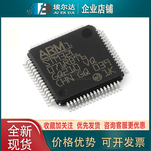 全新原装STM32L071RBT6 LQFP-64 ARM Cortex-M0+ 32位微控制器MCU