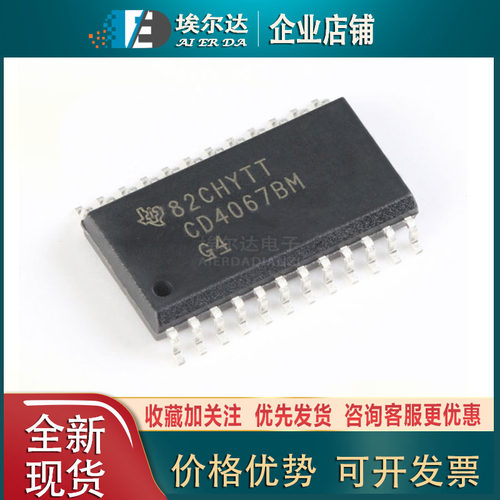 全新原装 CD4067BM96 SOIC-24 CMOS单路16通道模拟多路复用器芯片