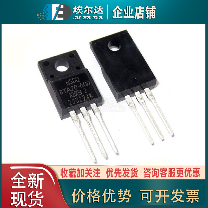 BTA20-600 20A 600V TO-220F塑封 双向可控硅绝缘型晶闸管 HSDQ