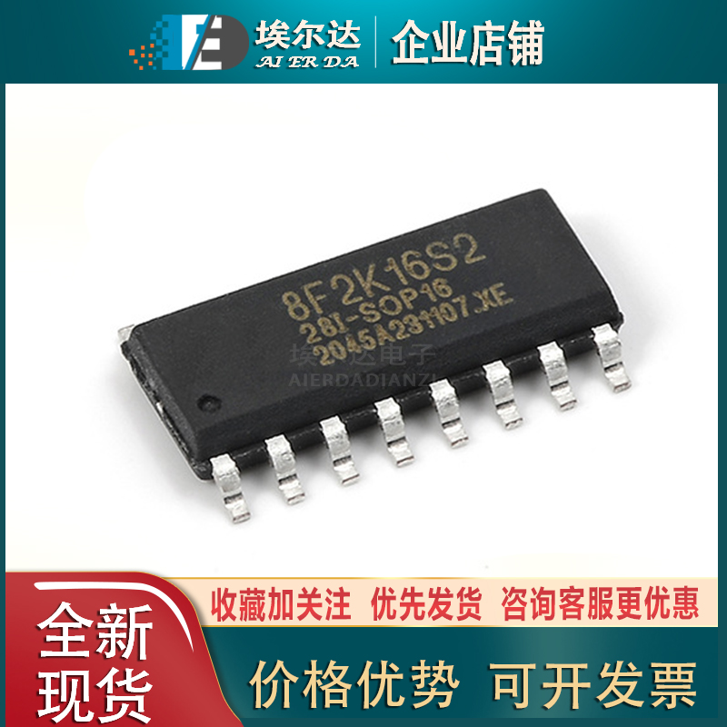 STC8F2K16S2-28I-SOP16 STC8F2K16S2 SOP16 单片机 微控制器 原装