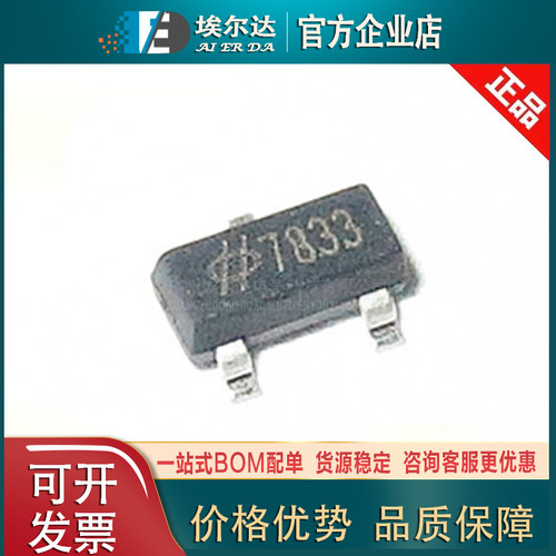 HT7833-1 丝印7833贴片全新 SOT-23 LDO低压差线性稳压器ic合泰