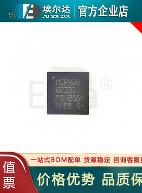 MSP430G2333IRHB32R 丝印MSP430G2333 QFN-32-EP 微控制器芯片IC