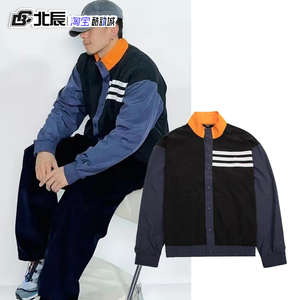 Adidas阿迪达斯外套男子潮流运动撞色拼接立领防风梭织夹克H58333