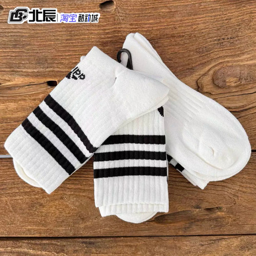 Adidas阿迪达斯男女款三双装加厚毛巾底舒适条纹中筒长袜子HT3458