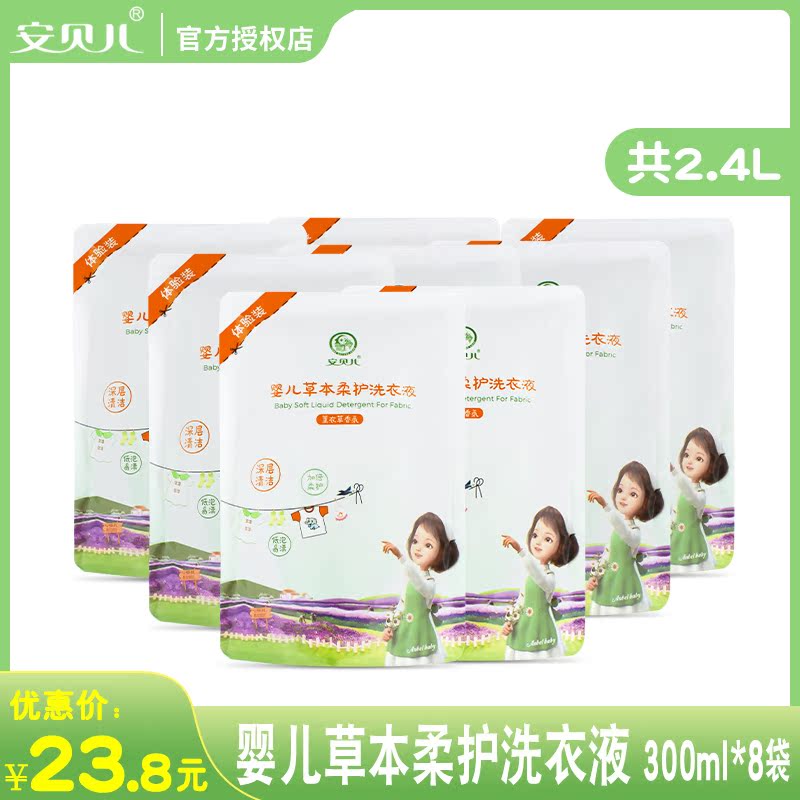 安贝儿婴儿柔护洗衣液8袋组合装新生儿宝宝用无荧光剂bb衣物尿布在类目 尿片/洗护/喂哺/推车床, 清洁液/洗衣液/柔顺剂, 宝宝洗衣液中 - 来自Buy2taobao.com提供专业的淘宝代购服务