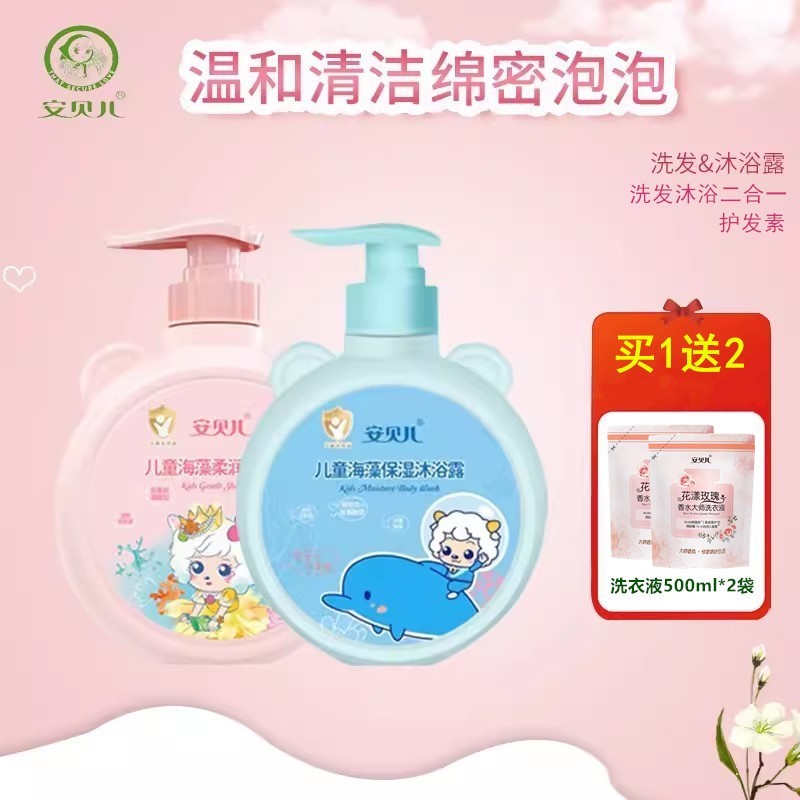 安贝儿儿童海藻柔润洗发水沐浴露二合一喜羊羊极地冰藻500ml
