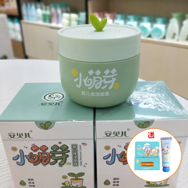 安贝儿小萌芽保湿霜婴儿四季润肤宝宝护肤面霜儿童面油50g