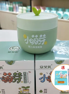安贝儿婴儿小萌芽保湿面霜