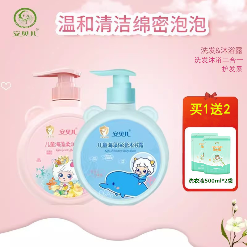 安贝儿儿童海藻柔润洗发水沐浴露二合一喜羊羊极地冰藻500ml