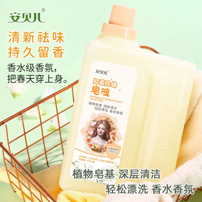 安贝儿洗衣皂液婴儿抑菌除螨低泡天然植物皂基香氛易漂洗1680ml