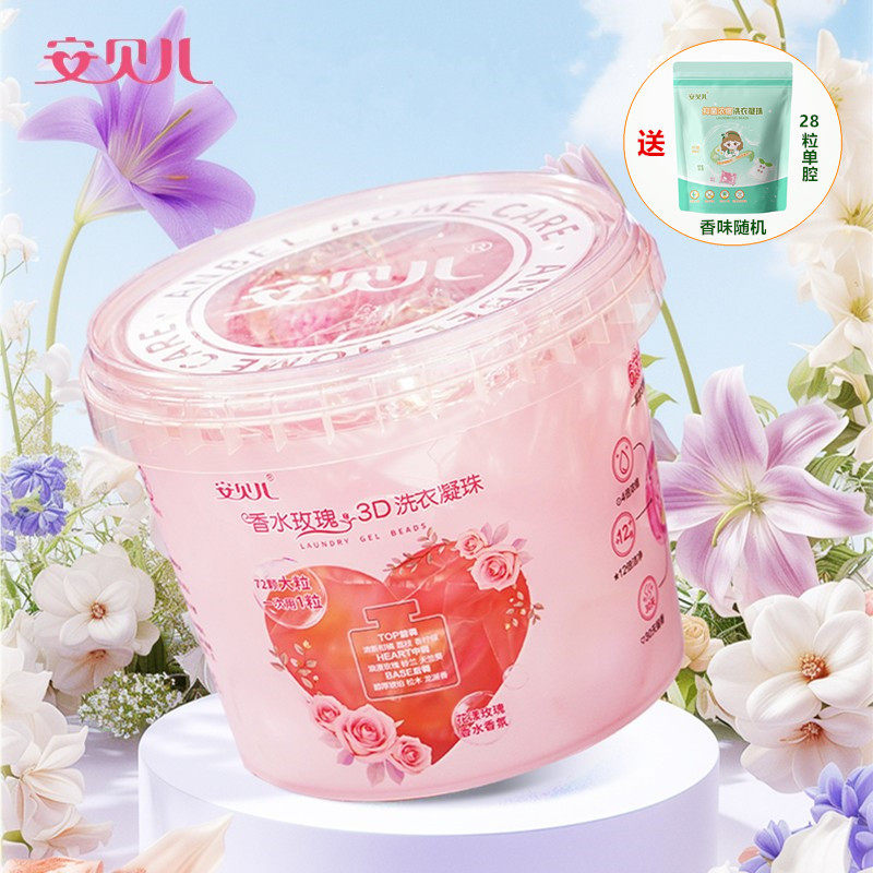 安贝儿洗衣凝珠香水玫瑰3D浓缩除菌除螨留香护色洗衣凝珠72粒