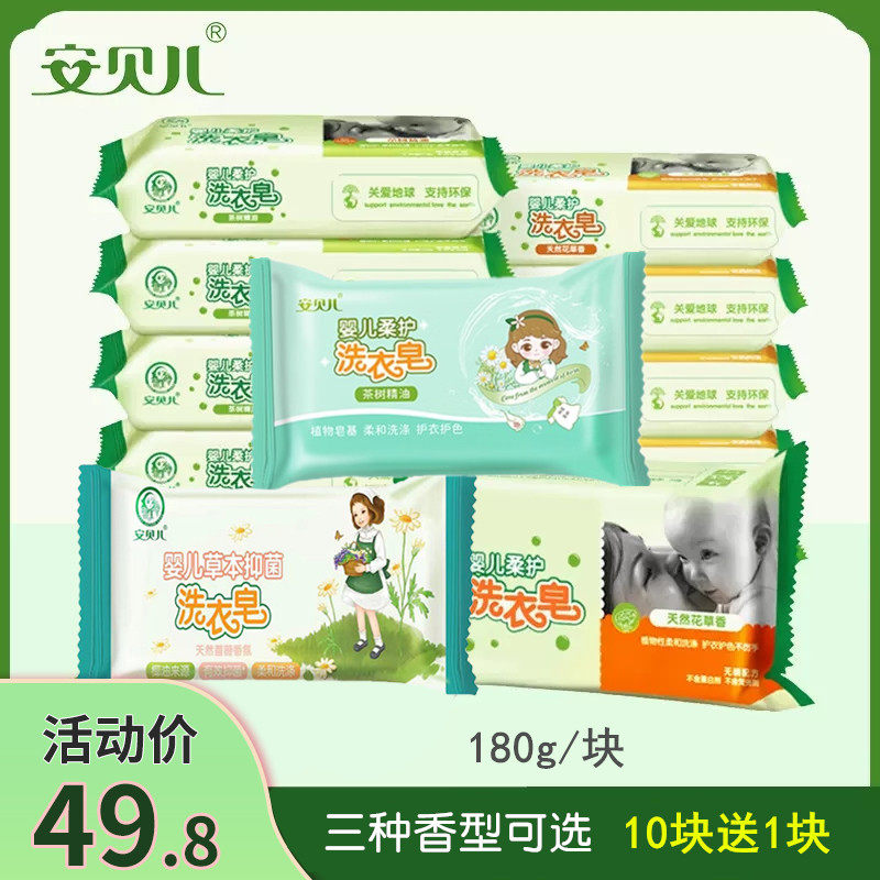 安贝儿洗衣皂婴儿柔护宝宝尿布皂幼儿童bb香皂新生儿肥皂180g