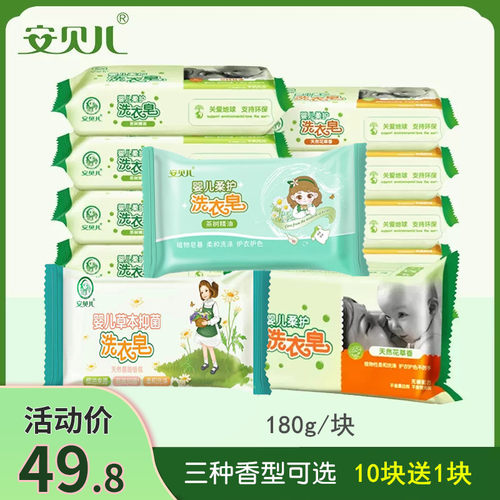 安贝儿洗衣皂180克尿布皂新生儿