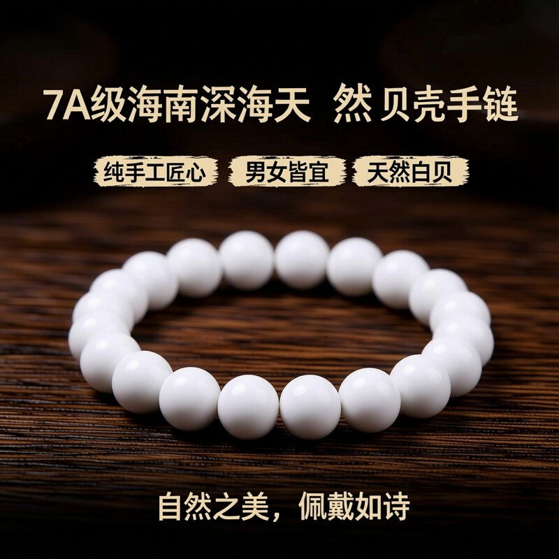 7A级海南深海天然贝壳手串女式短款手链手工手串饰品 白贝壳男女