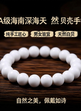 深海天然贝壳短款饰品手串