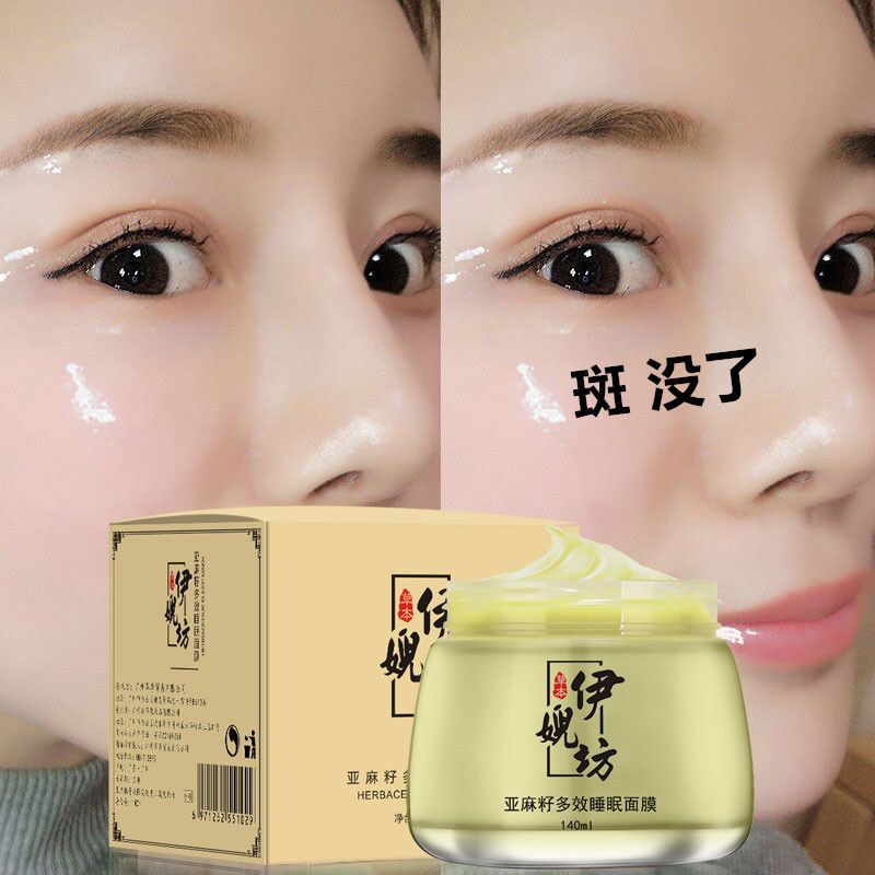 伊婗坊亚麻籽多效睡眠面膜去脸上黑色素沉淀黑斑脸部斑点夜间免洗在类目 美容护肤/美体/精油, 面部护理套装中 - 来自Buy2taobao.com提供专业的淘宝代购服务