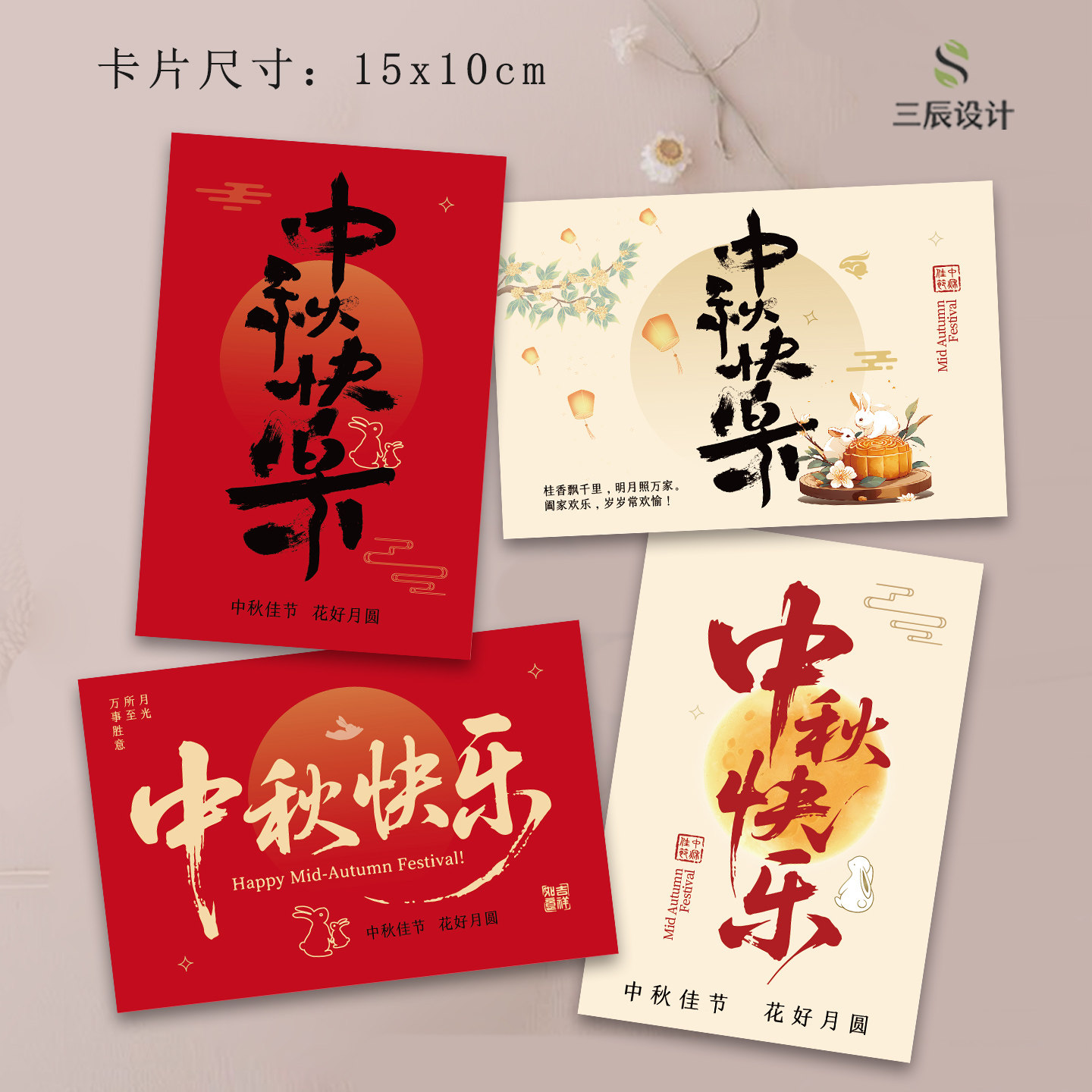 中式中秋卡片吊牌装饰卡图片