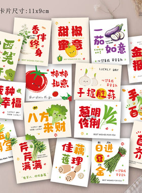 蔬菜寓意卡片开学订婚布置装饰卡