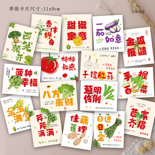 蔬菜谐音寓意卡片开学仪式订婚吉祥布置装饰贺卡花束礼品祝福卡