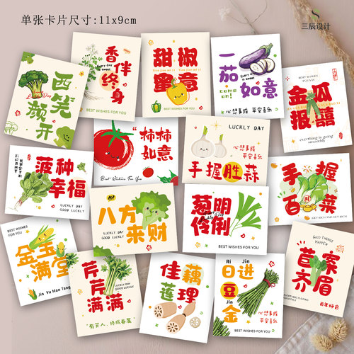 蔬菜寓意卡片开学订婚布置装饰卡