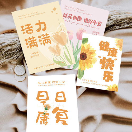 卡片定制简约小清新清新送病人