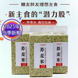 2025新荞麦米新荞麦仁定边乔麦五谷杂粮粗粮甜荞麦黑苦荞米三角麦