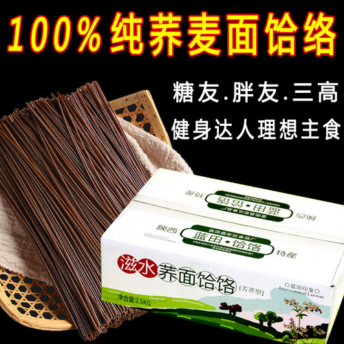 100%纯荞麦黑苦荞挂面条陕西饸饹