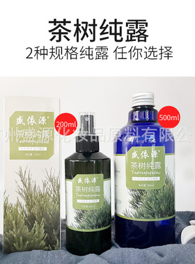 盛依源澳洲茶树纯露花水