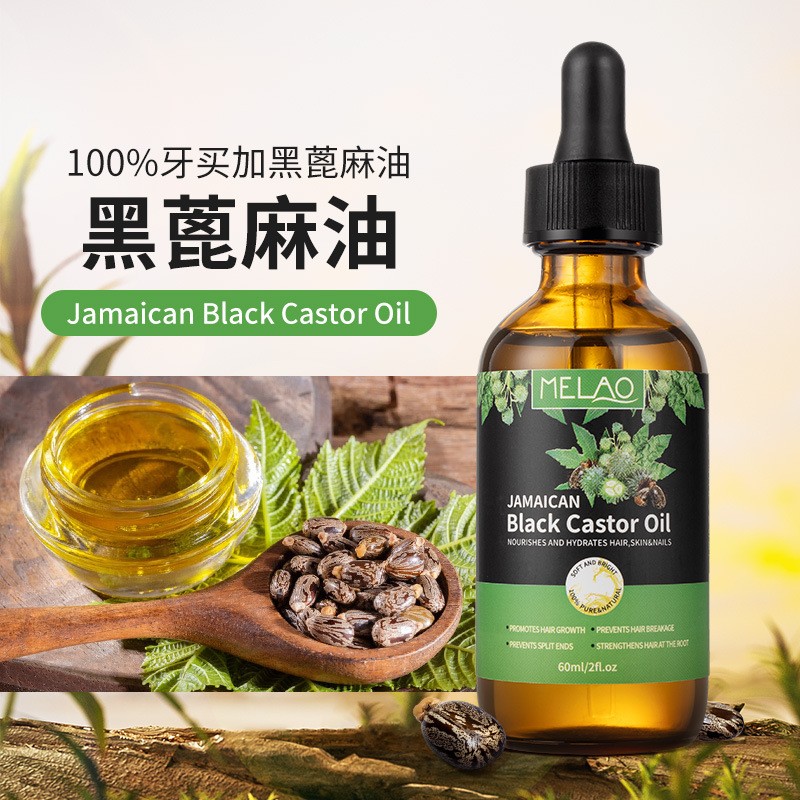 Melao/真赞60ml冷压蓖麻油精油