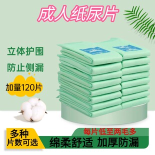 成人纸尿片老年人隔尿垫漏尿护理垫加厚老人尿失禁男女通用超值装