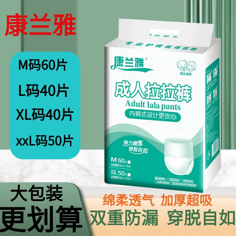 成人拉拉裤老年人尿不湿纸尿裤加厚夜用男士女士专用大吸量漏尿裤
