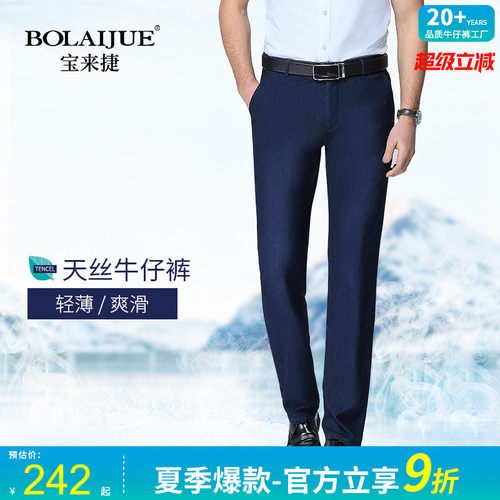 宝来捷天丝牛仔裤男夏超薄款冰丝