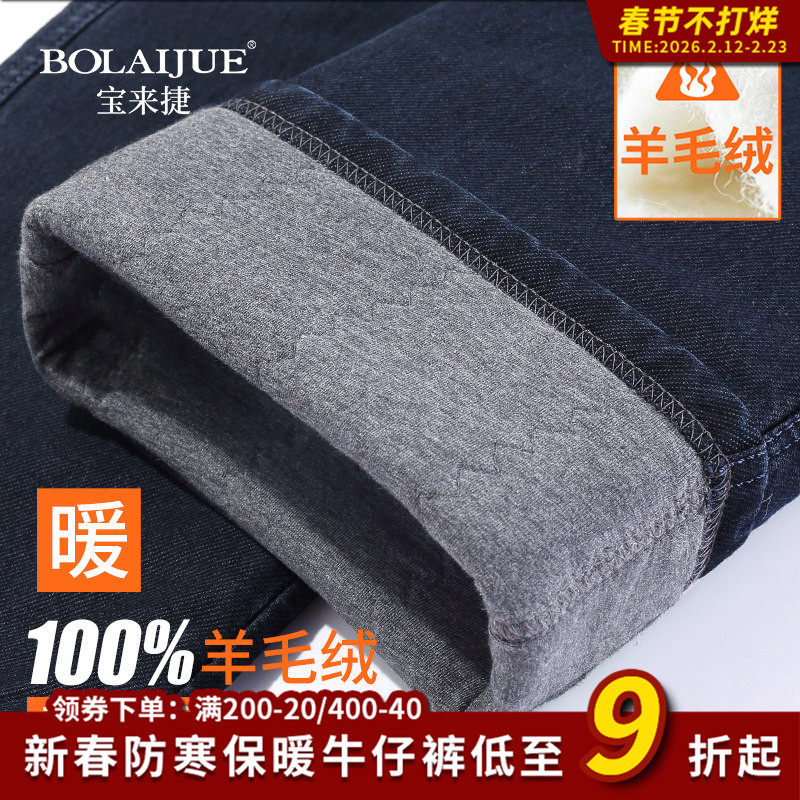 羊毛绒牛仔裤男 宝来捷冬季加绒加厚高腰宽松直筒弹力大码爸爸裤