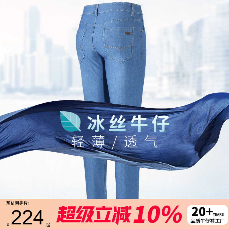 宝来捷浅蓝夏季冰丝超薄牛仔裤