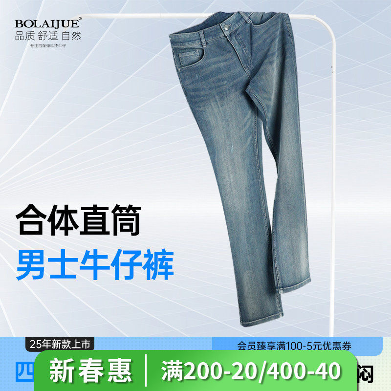 宝来捷2026年夏季新款薄款合体直筒男士牛仔裤宽松透气四面高弹力