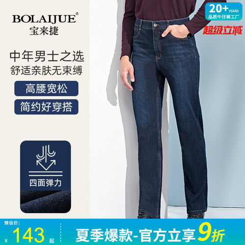 宝来捷直筒宽松牛仔裤男四面弹力