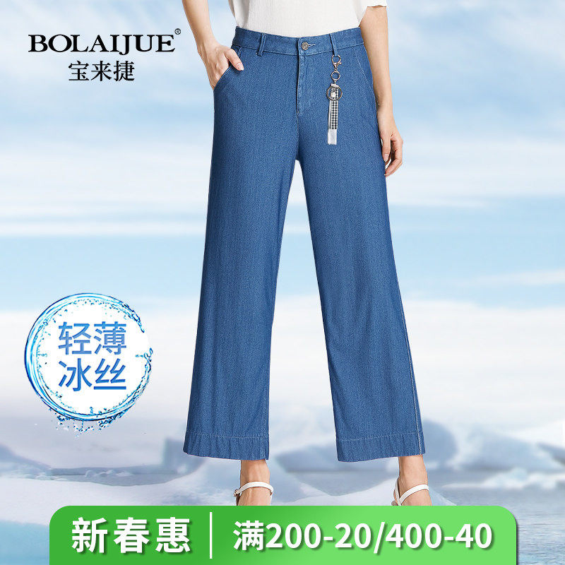 宝来捷九分阔腿裤女 夏薄款顺滑冰丝宽松高腰弹力直筒八分牛仔裤
