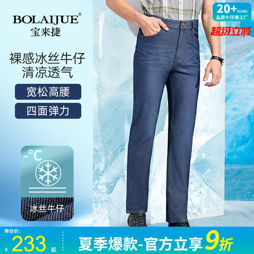 宝来捷夏季冰丝直筒牛仔裤