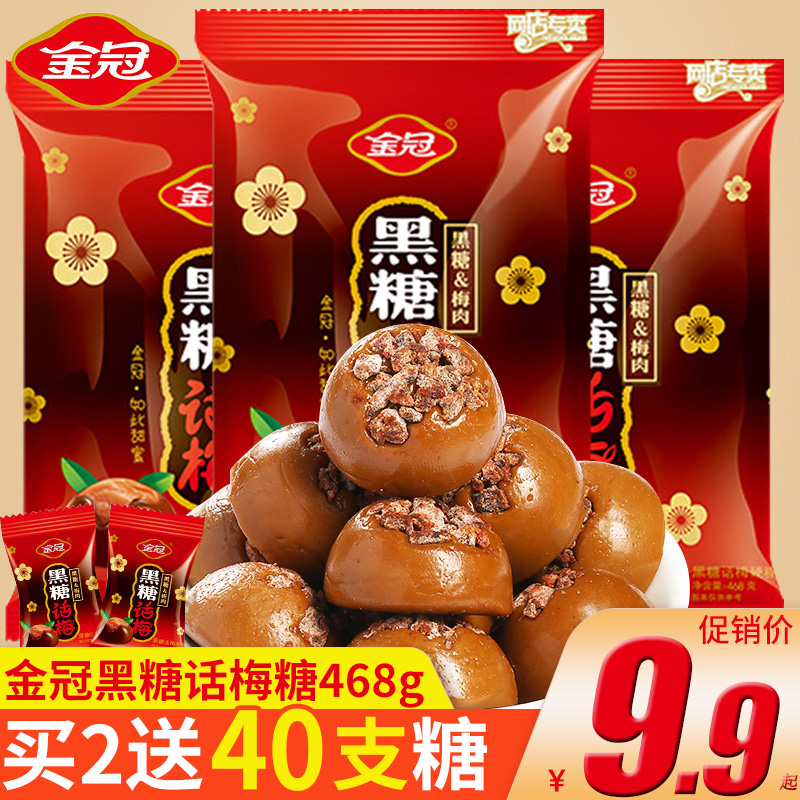金冠黑糖话梅棒棒糖50支礼盒装儿童零食话梅糖硬糖果婚庆休闲食品